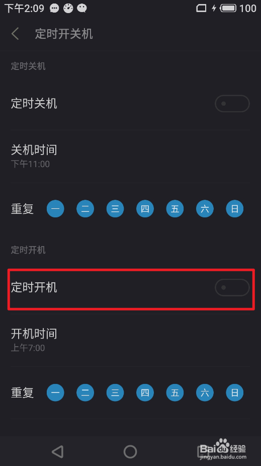 魅族的定时开机功能怎么启用？