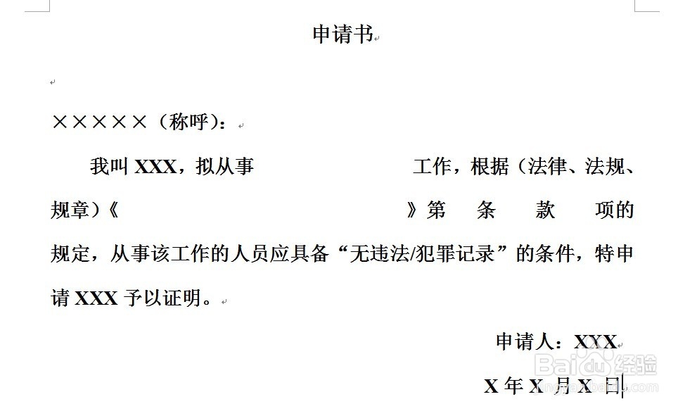 无犯罪证明怎么开
