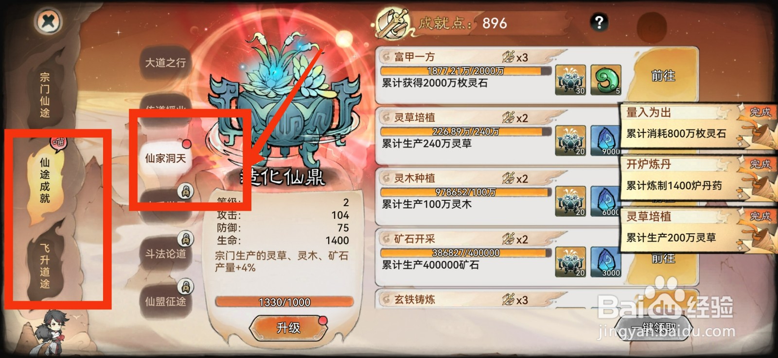 最强祖师怎么升级造化仙鼎