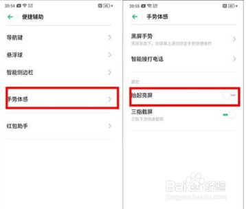 Reno Ace如何设置抬手亮屏
