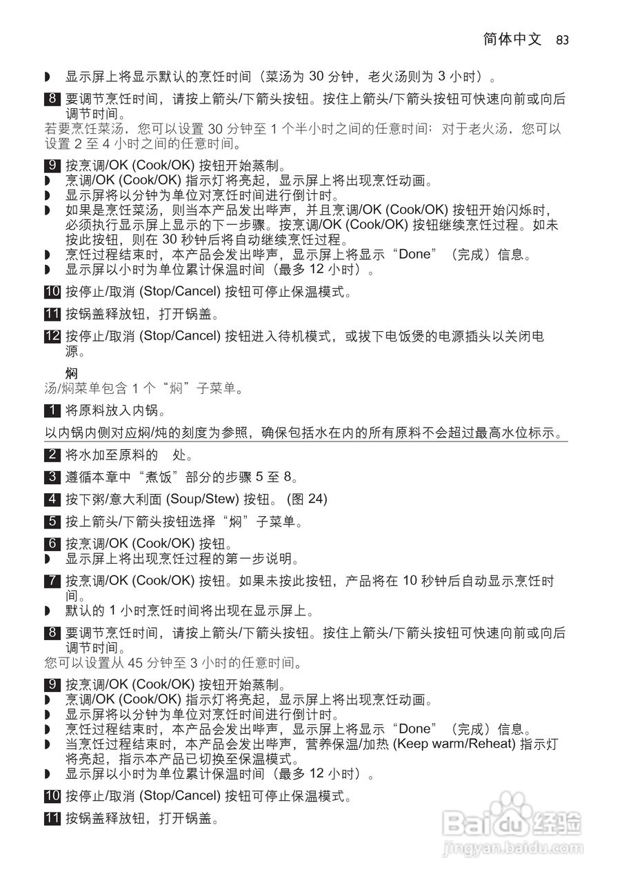 PHILIPS HD4768/ HD4766电饭煲使用说明书:[5]