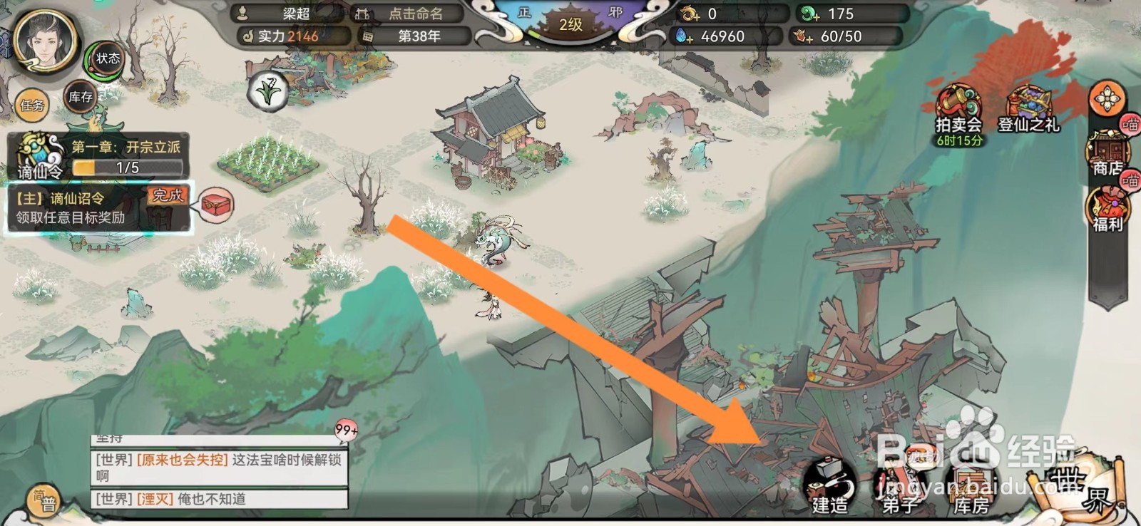 最强祖师如何查看书画铺？