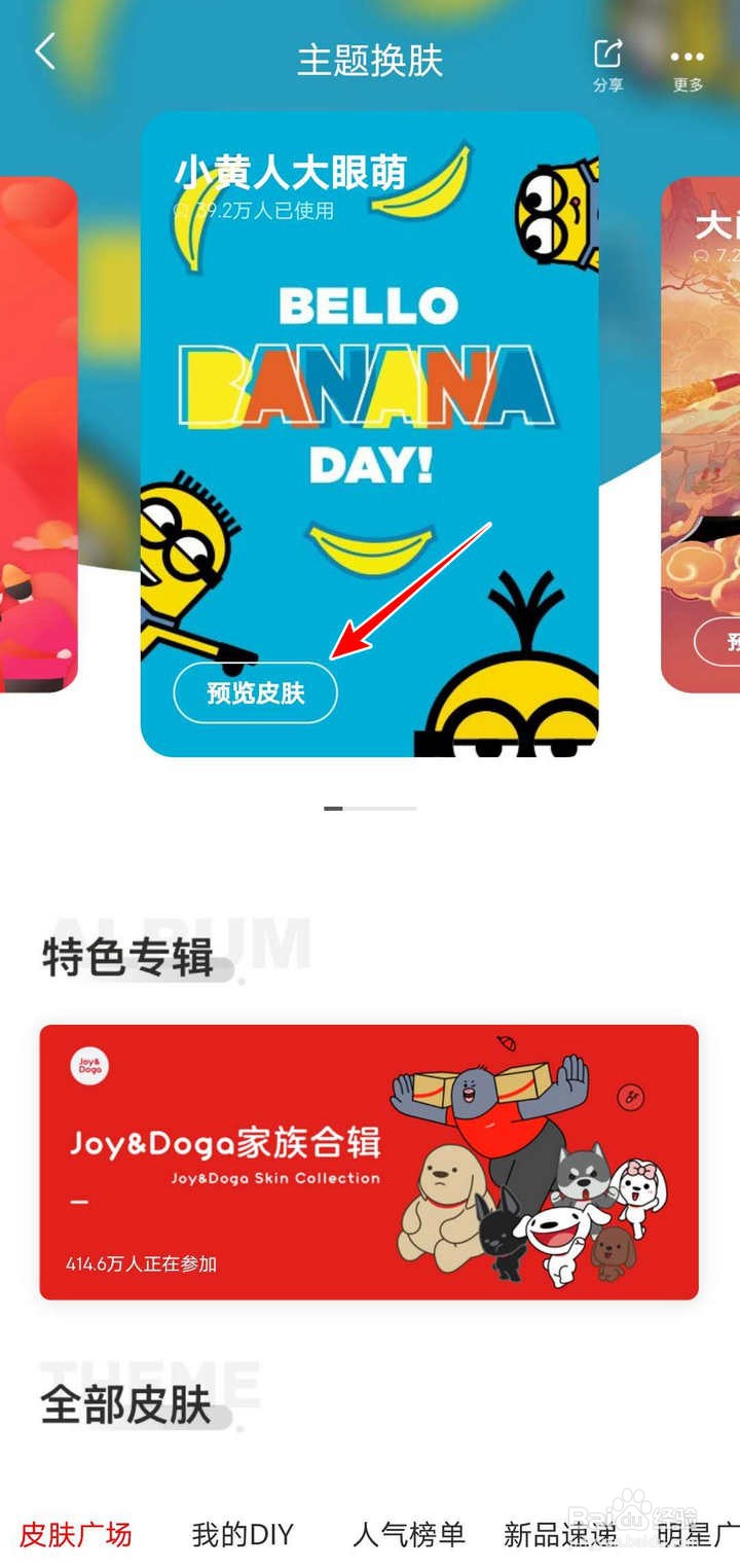 京东APP万年红色的主题皮肤怎么更换