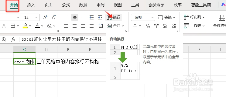 excel如何让单元格中的内容换行不换格