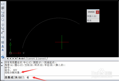 CAD中快捷键DIV如何用？
