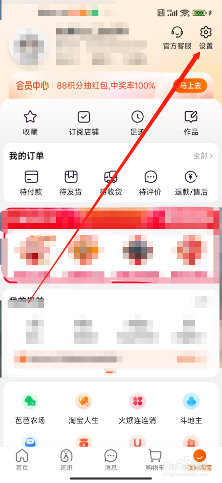 手机淘宝怎么诊断网络