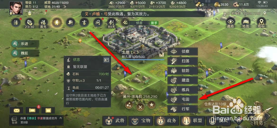 荣耀新三国怎么屯田