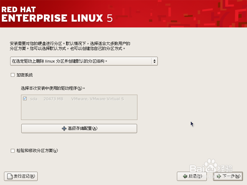 Linux系统的安装