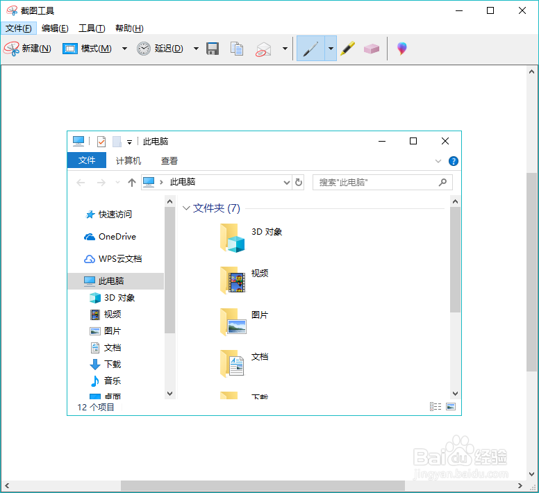 windows10截图工具在哪，怎么用