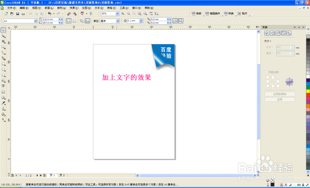 coreldraw制作-页面卷角效果