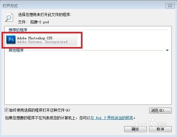 一招解决Photoshop软件无法与PSD文件关联问题