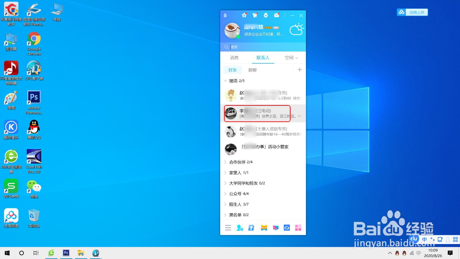 设置特别关心QQ好友