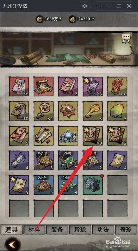 九州江湖情如何获得英雄萧冷