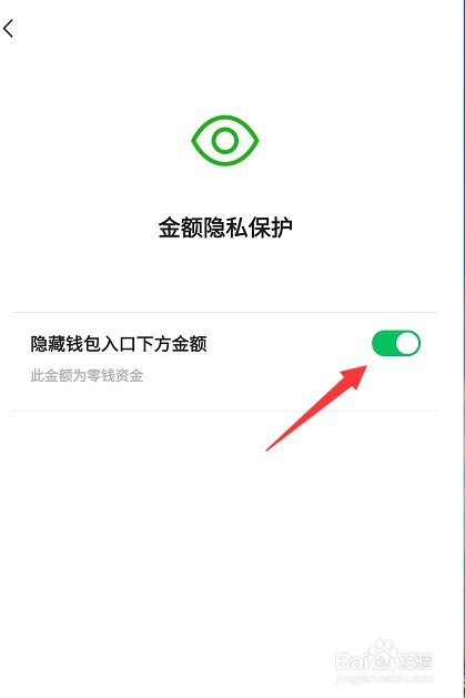 微信钱包余额如何隐藏