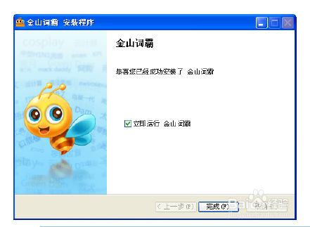 windows使用金山词霸翻译单词技巧