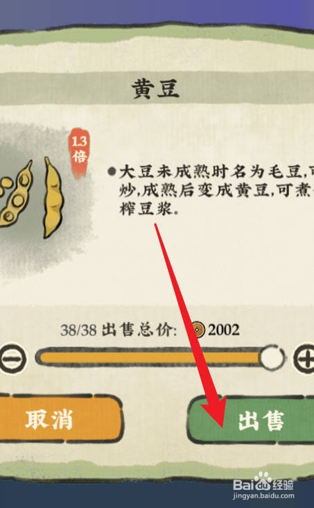 仙山小农作物出售攻略