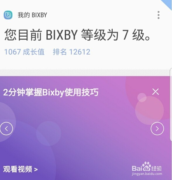 <b>怎么设置bixby</b>