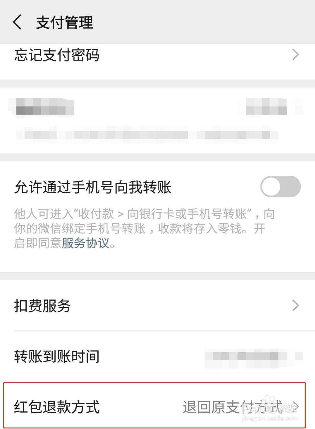 微信如何设置红包退款退回至零钱