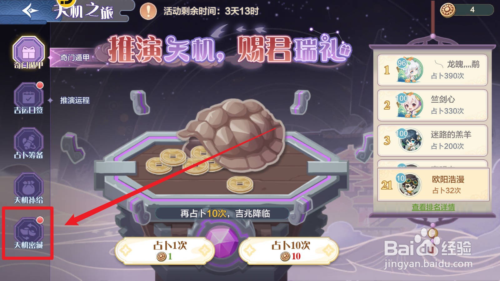 仙宗大掌门命笺如何使用