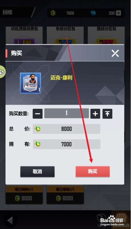 美职篮英雄如何才能获取球员迈克康利