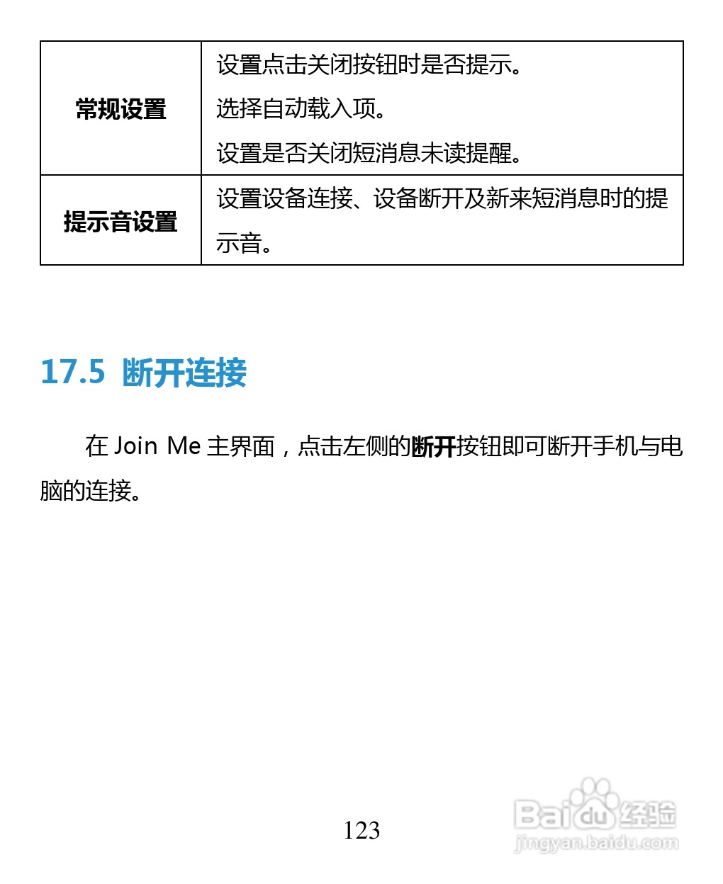 中兴 ZTE U880F手机说明书:[13]