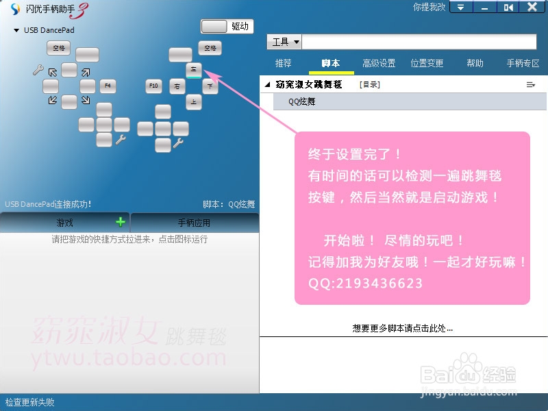 如何用跳舞毯玩网络音乐游戏 /炫舞2