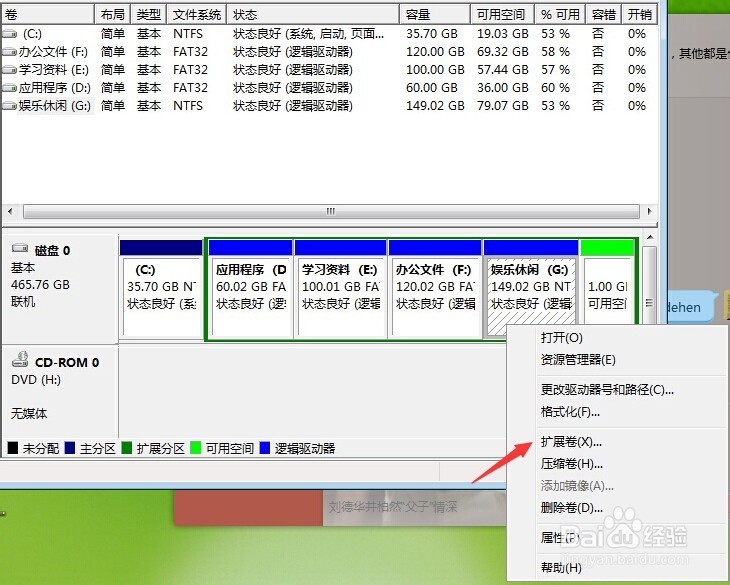如何在Win7系统下对硬盘进行分区合并