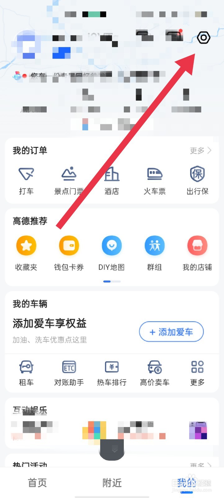 高德地图APP怎么开启锁定2D地图旋转