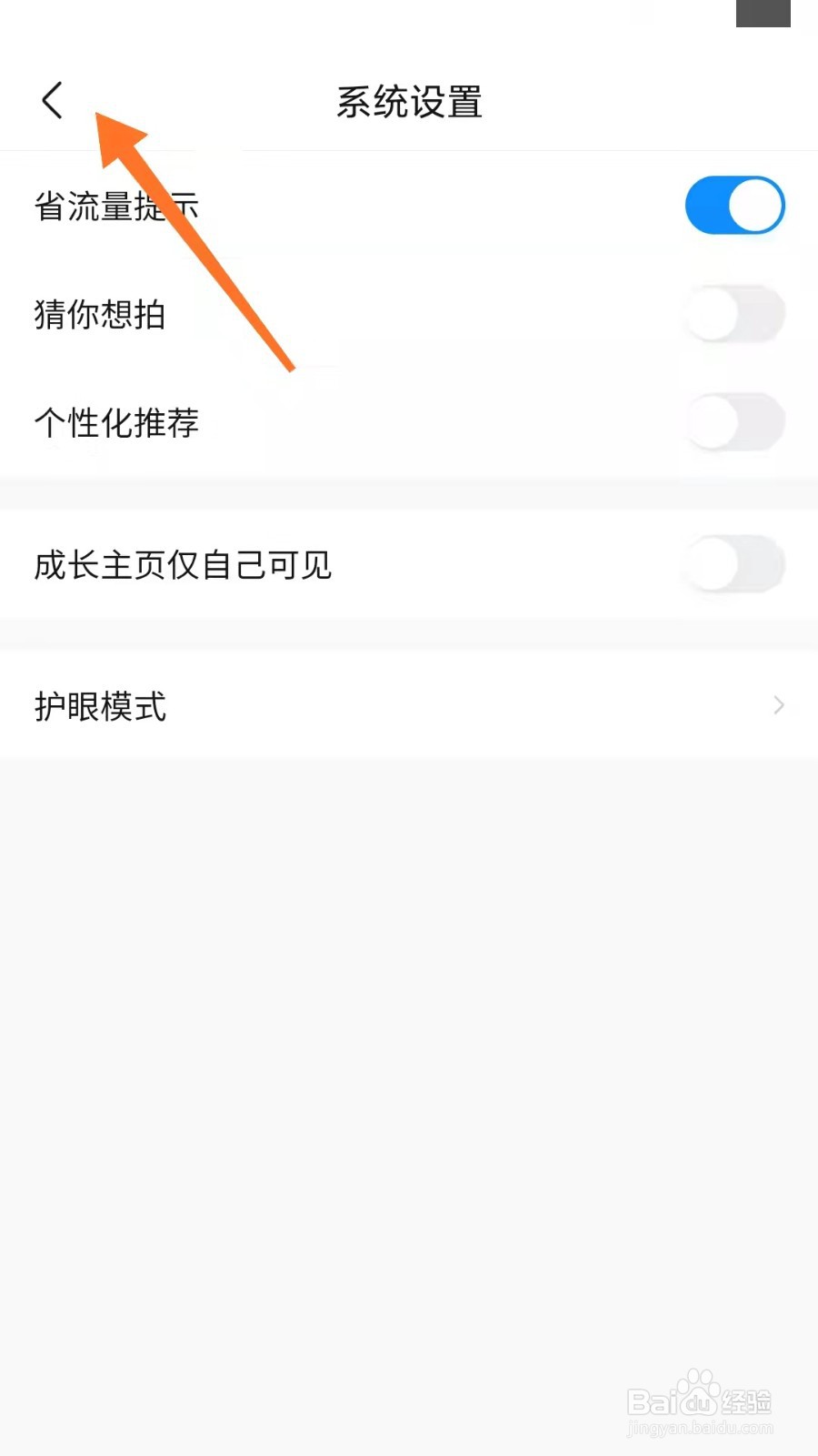 作业帮如何开启省流量提醒