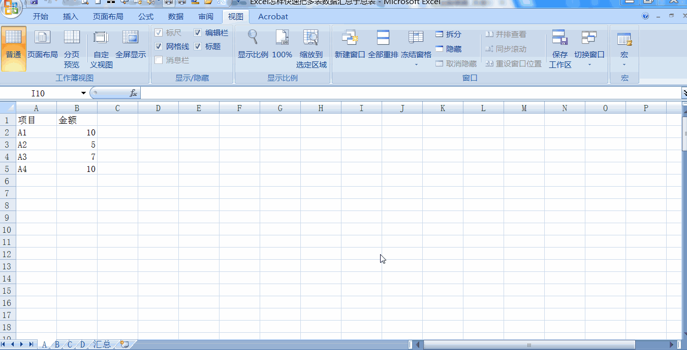 Excel怎样快速把多表数据汇总于总表