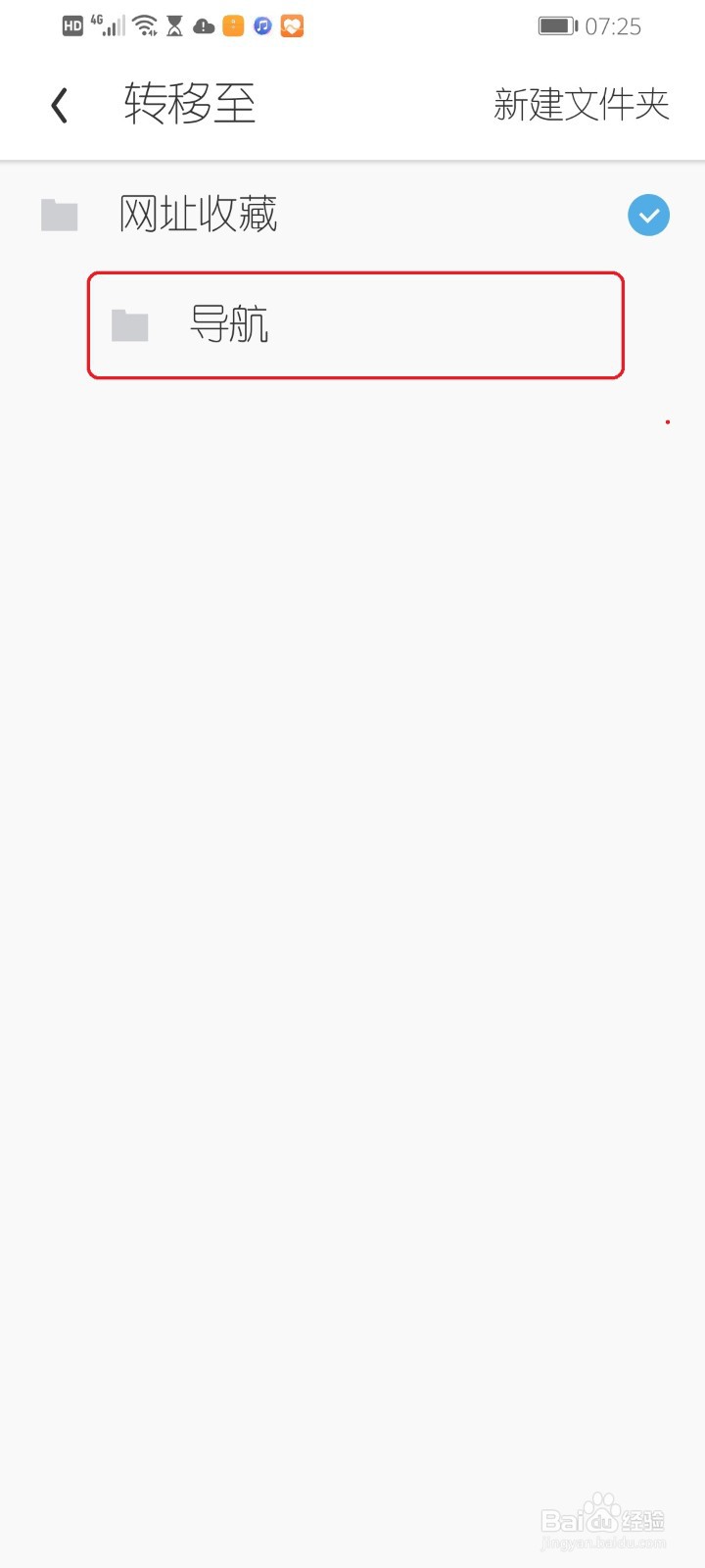 手机UC浏览器怎么新建收藏文件夹