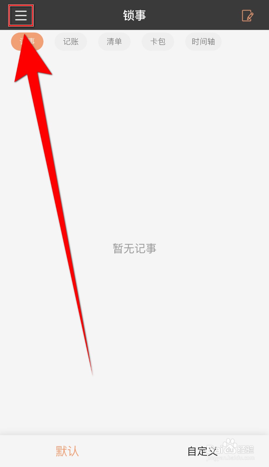 锁事如何关闭首页记事列表不显示缩略图