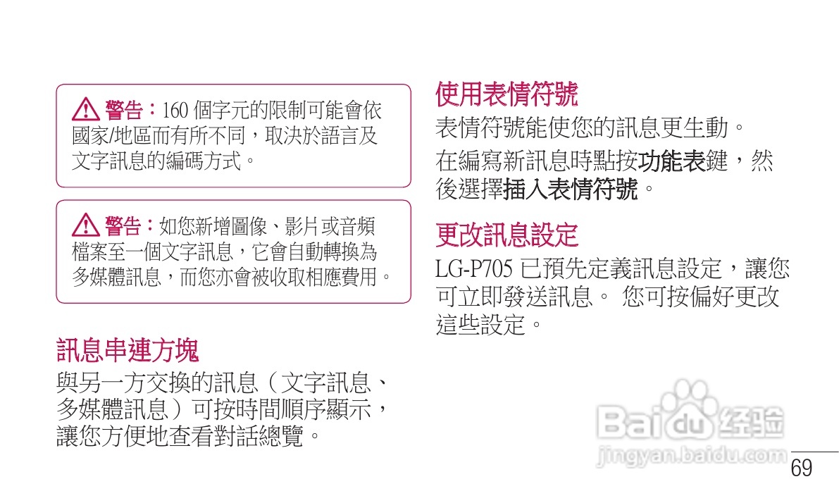 LG P705手机使用说明书:[8]