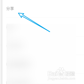 打开百家号的分享消息通知