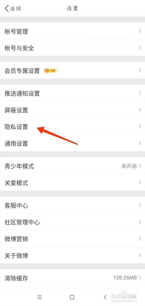 新浪微博一键防护如何打开