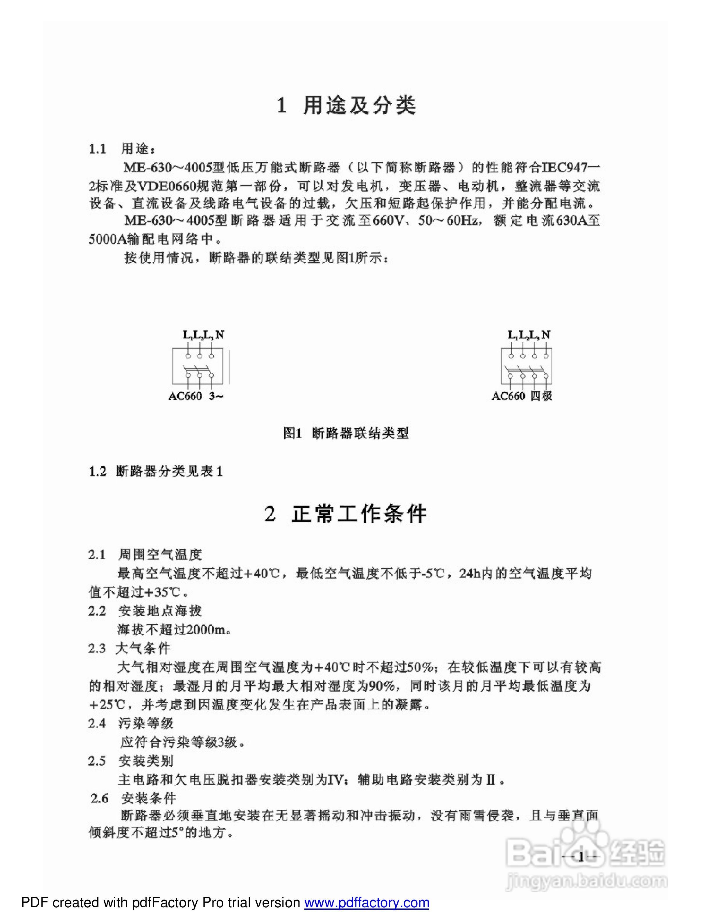 ME-4005万能断路器说明书:[1]