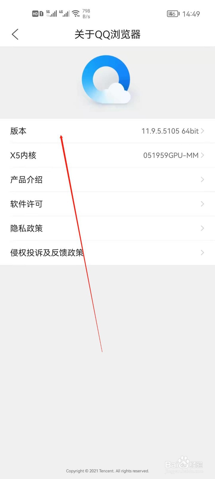 QQ浏览器怎么查看版本