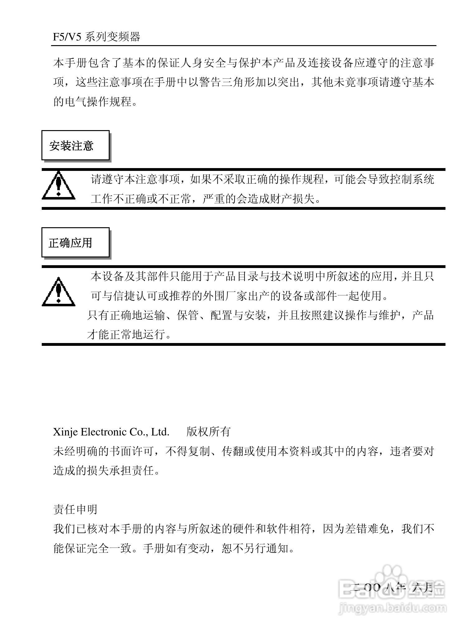 信捷(XINJE)FB5-4030变频器说明书:[1]