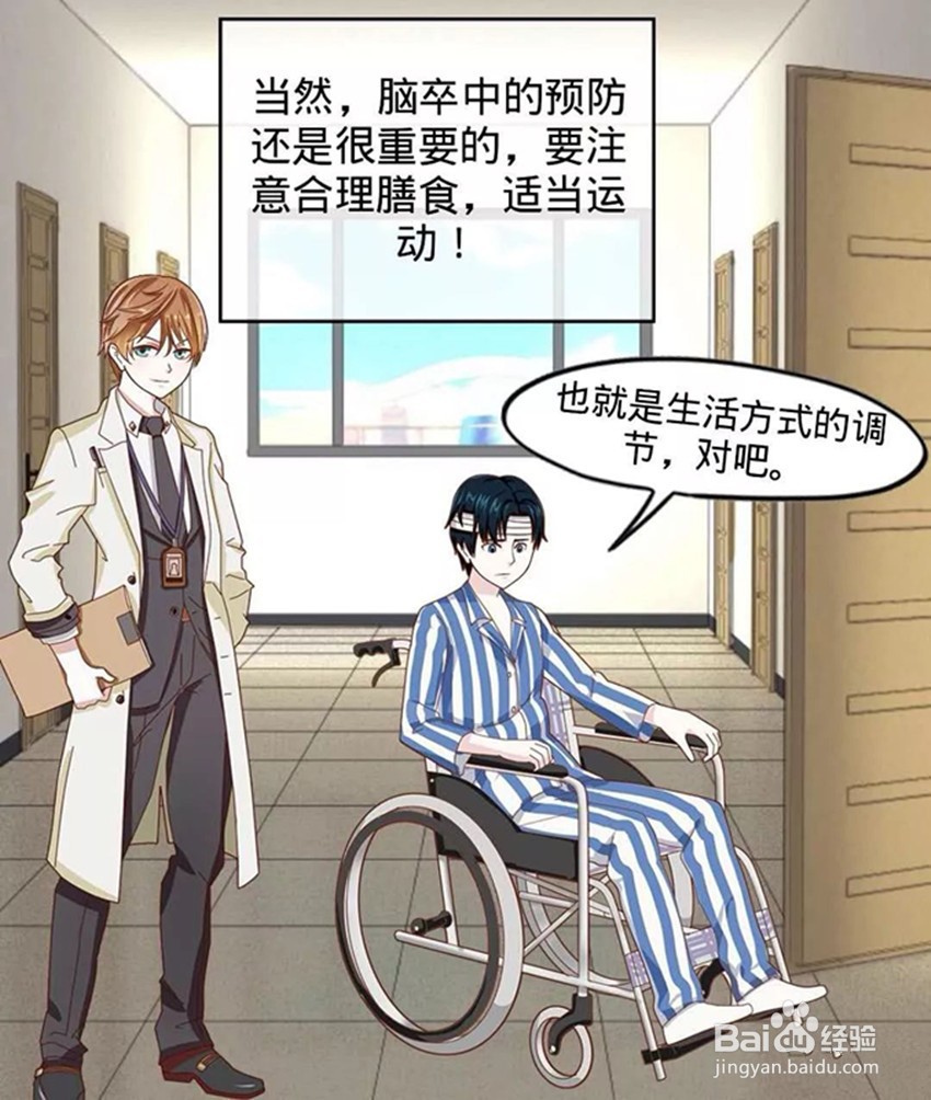 日常生活中如何做才能预防脑卒中