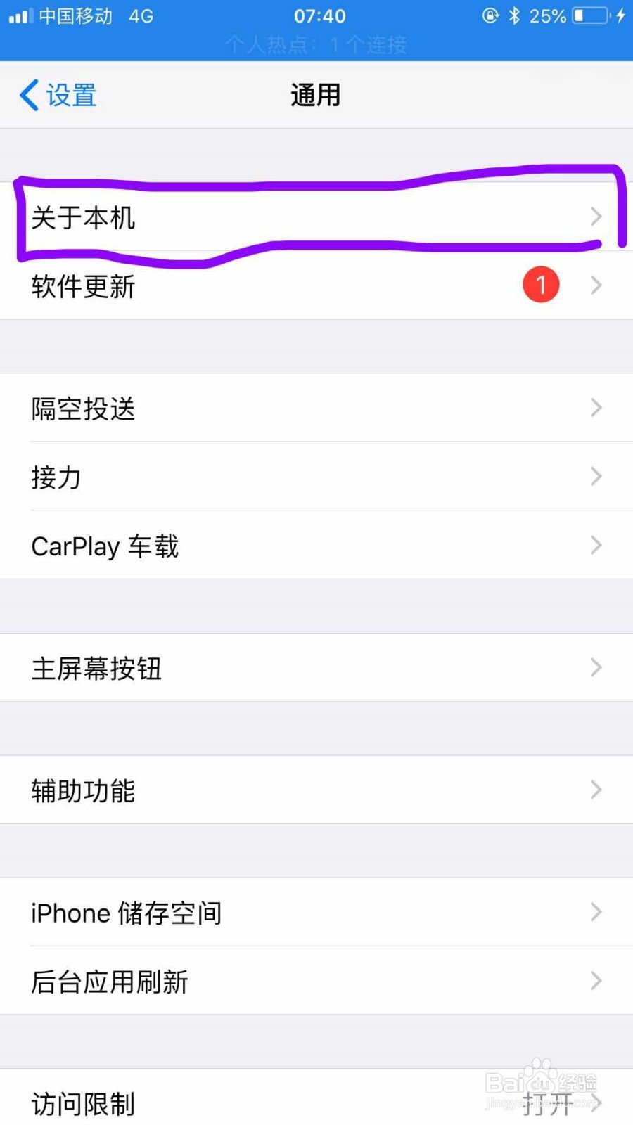 iPhone如何更改个人热点的名称