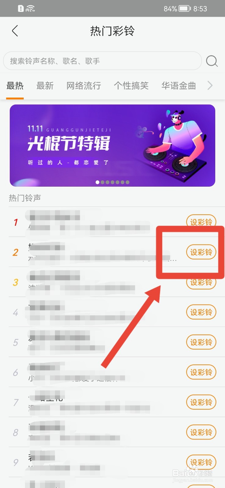酷我音乐APP怎样设置彩铃