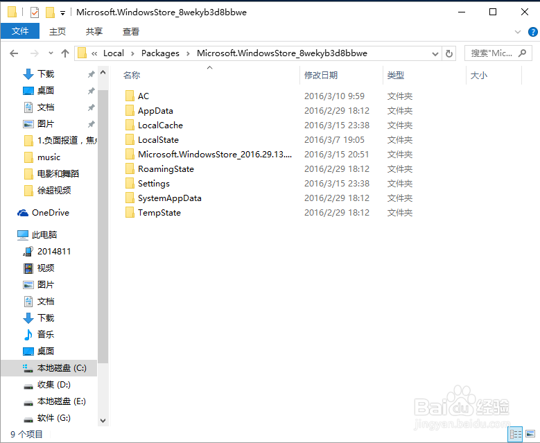 win10应用及应用商店闪退有效解决办法