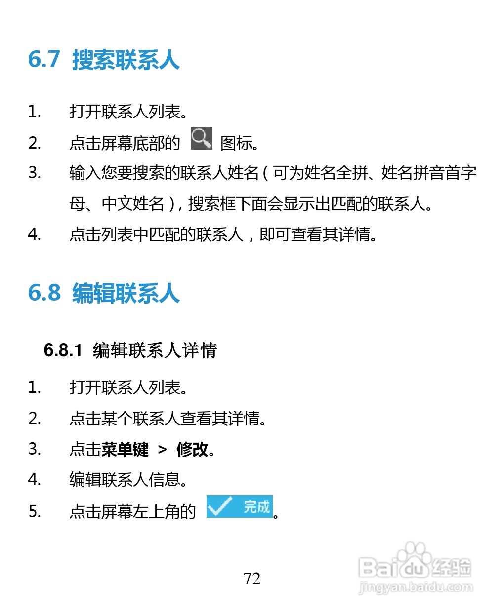 中兴 ZTE U880F手机说明书:[8]