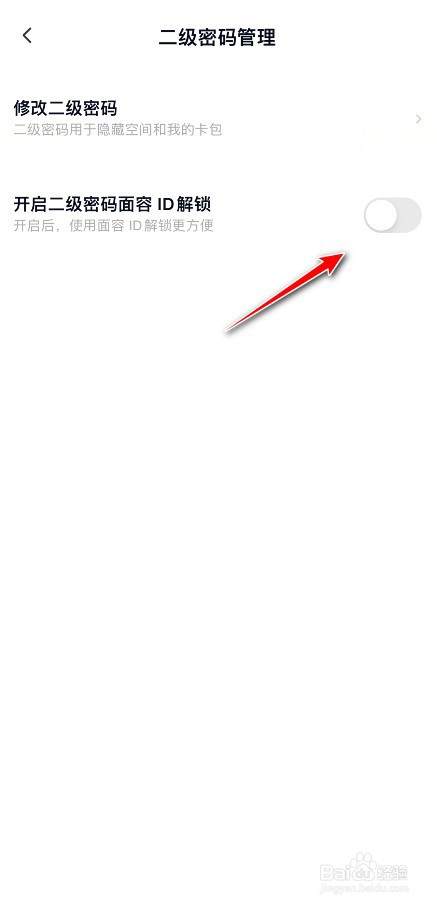 百度网盘如何开启二级密码面容