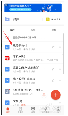 手机版WPS怎么居中和调整对齐方式