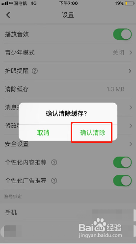 少儿趣配音如何清除缓存
