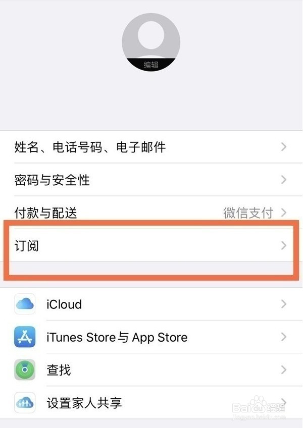 苹果手机怎么取消腾讯自动扣费