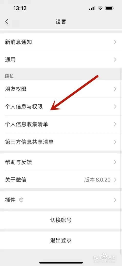 微信系统权限管理位置如何打开