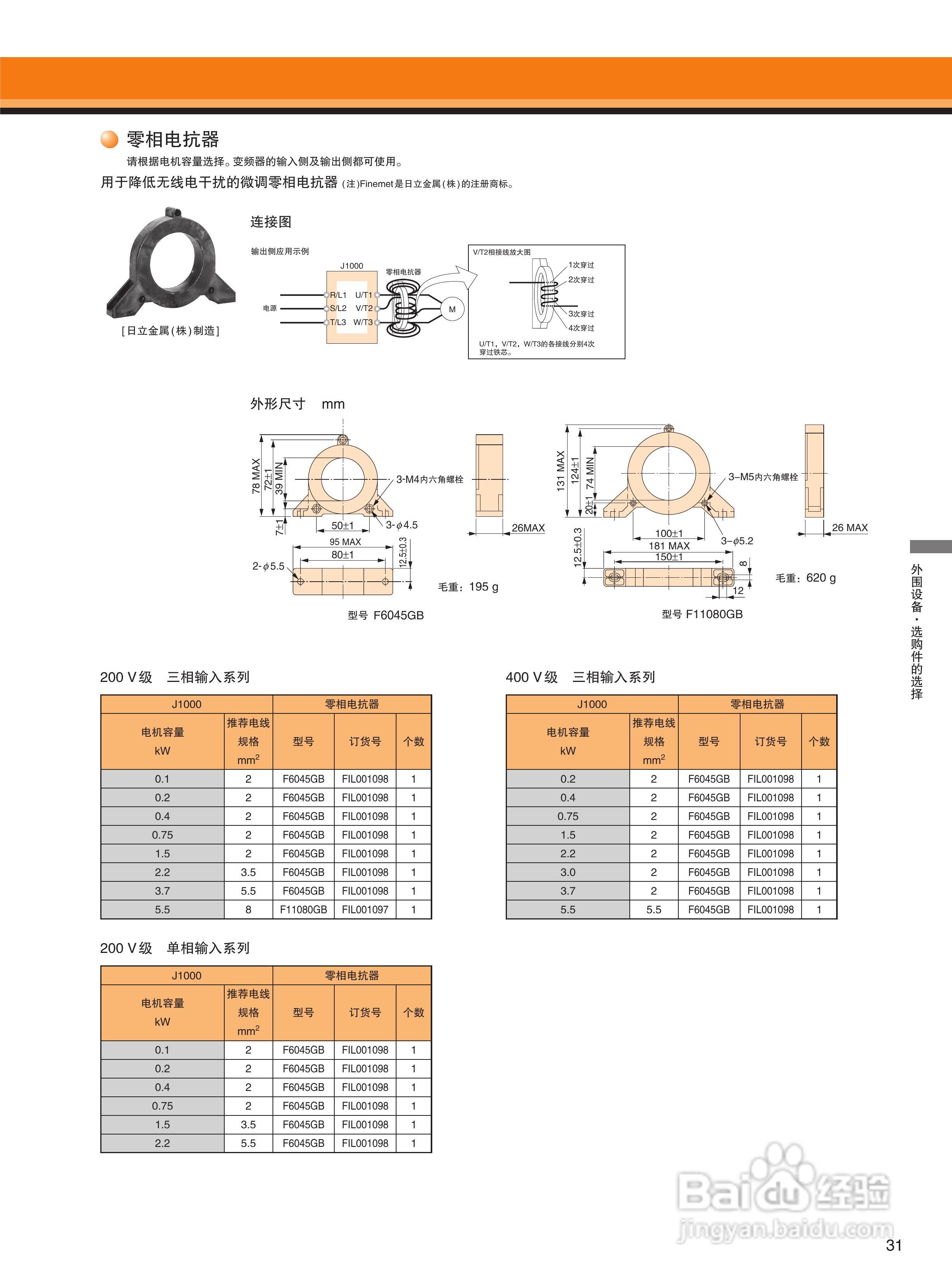 YASKAWA J1000 安川小型简易型变频器说明书:[4]