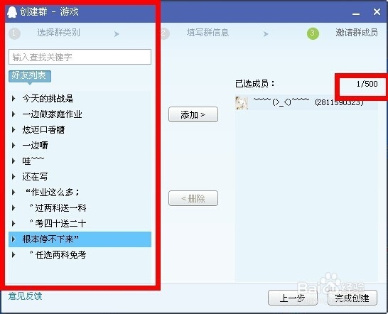 怎样邀请好友加入群